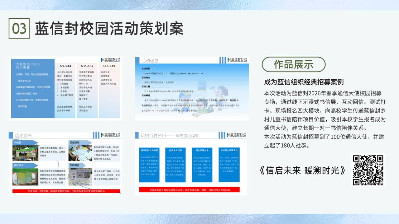 蓝信封策划案整页