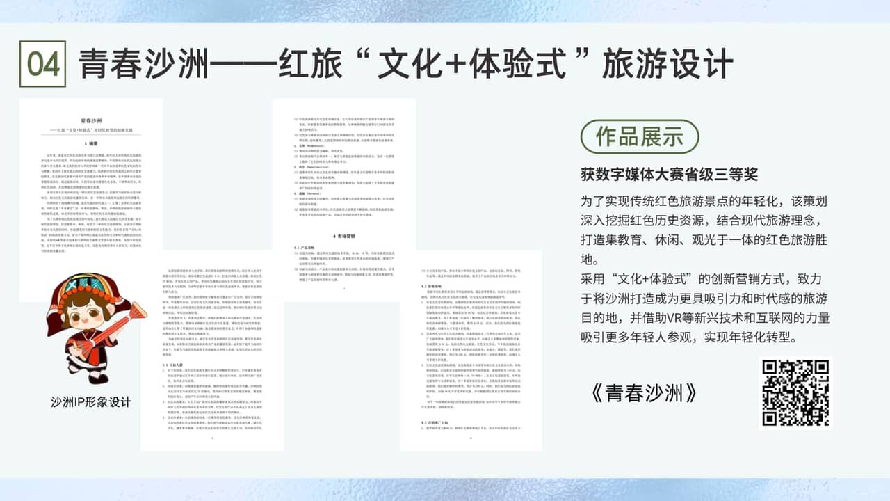 青春沙洲整页