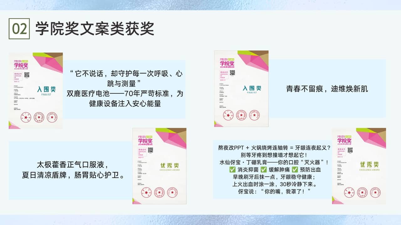 学院奖文案整页