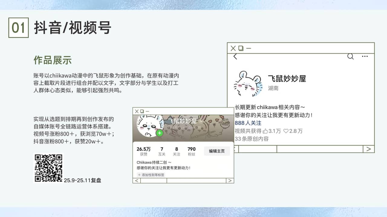 抖音运营整页